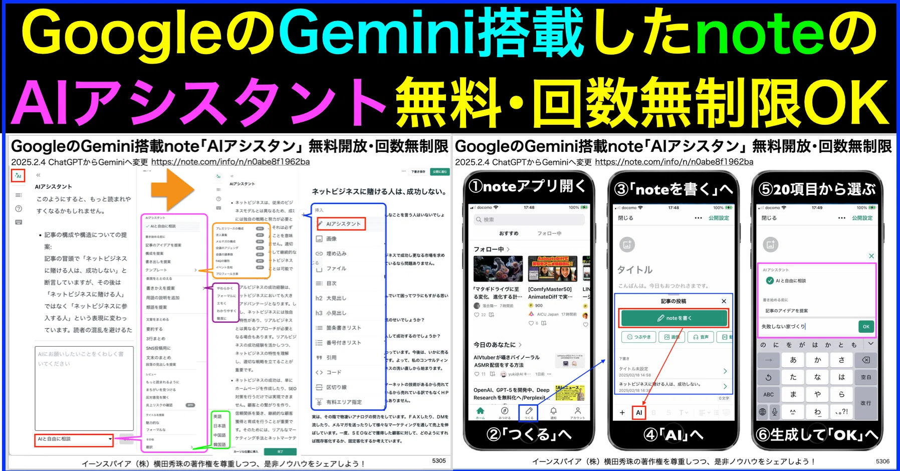 GoogleのGemini搭載note AIアシスタント無料開放・回数無制限 ｜(新潟