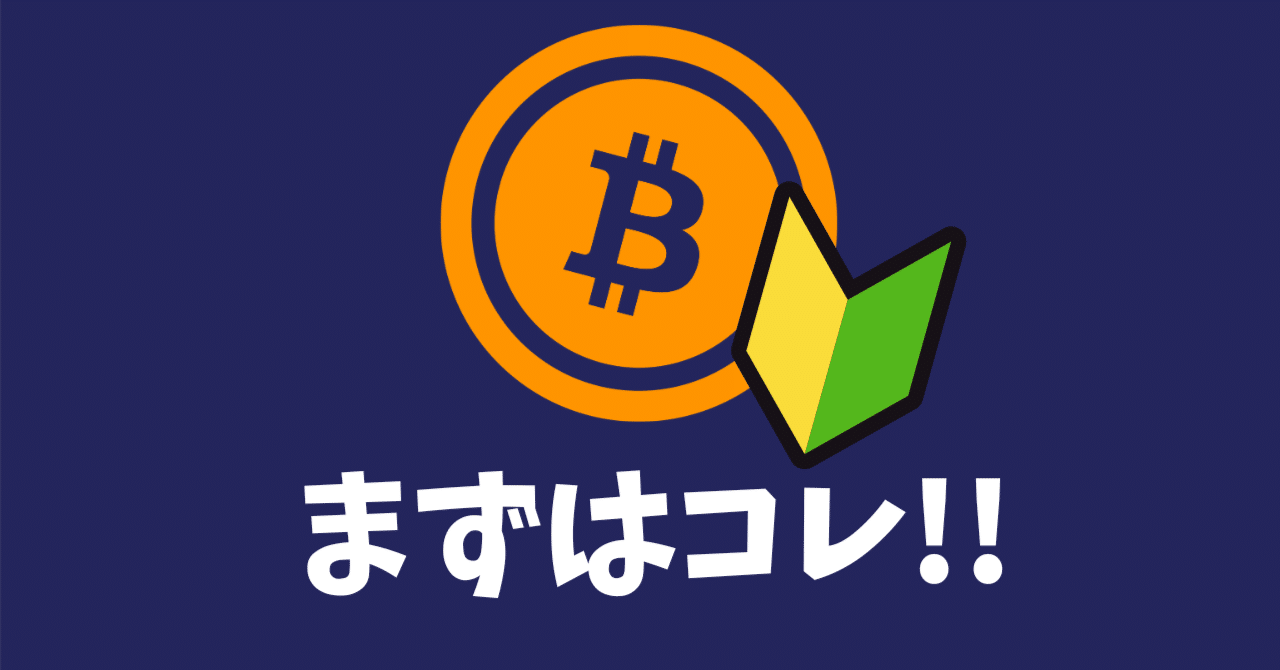 仮想通貨デビューしたいなら、無料でビットコインがもらえるアプリを◎｜おりけん🐶移動ポイ活