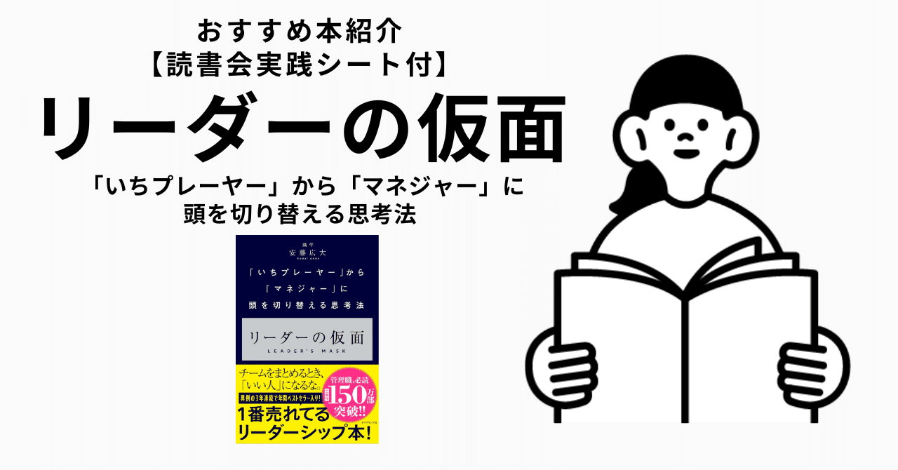 読書ノート】リーダーの仮面 ─ 「いちプレーヤー」から「マネジャー