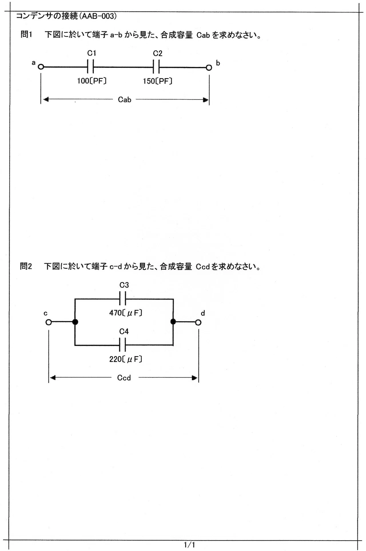 Aab 003 合成容量の計算 コンデンサの接続 合成容量 静電容量 コンデンサの直列接続 コンデンサ の並列接続 キャパシタンス に関する 問題と解答です Aab 003 電気の問題集研究所 Dmk Note