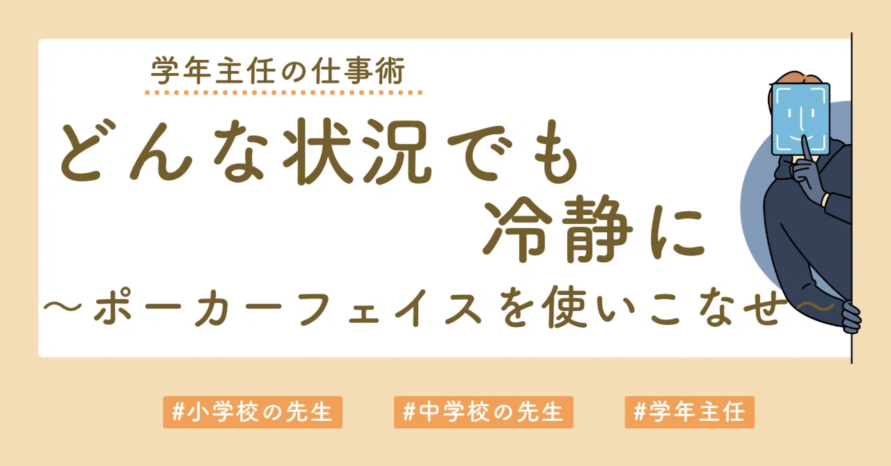 ポーカー フェイス と は