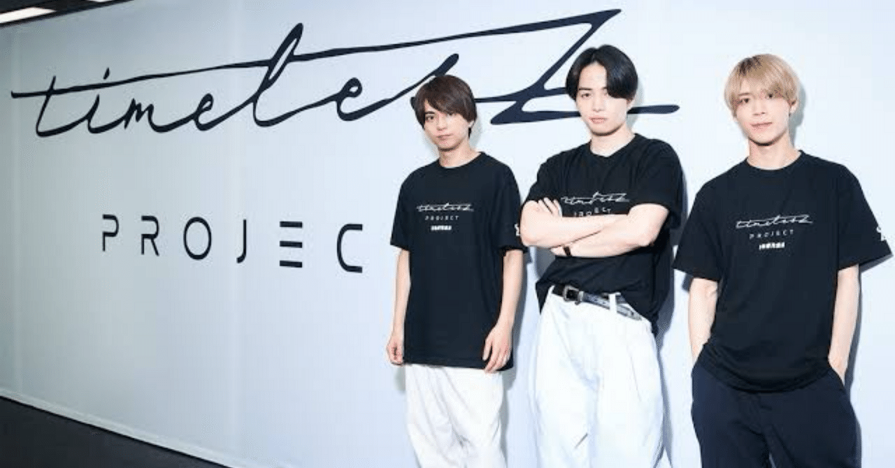 timelesz PROJECT Tシャツ タイプロ 惚れ Tシャツ