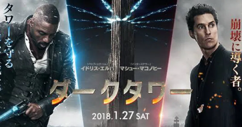 ダークタワー の新着タグ記事一覧 Note つくる つながる とどける