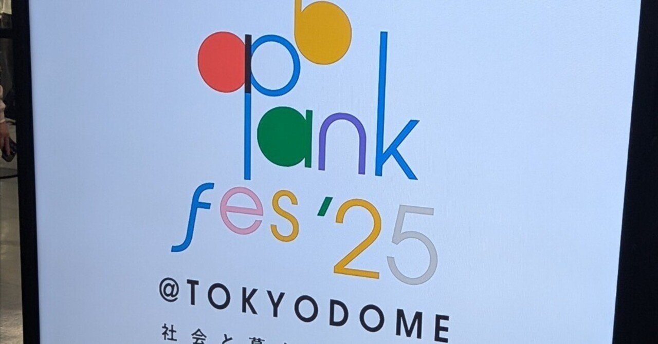 2日目】ap bank fes'25 at TOKYO DOME〜社会と暮らしと音楽と