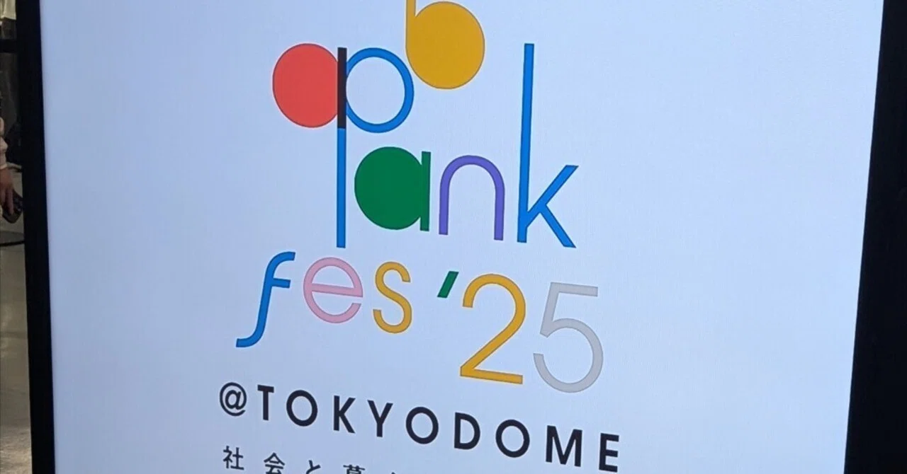 【2日目】ap bank fes'25 at TOKYO DOME〜社会と暮らしと音楽と〜の感想｜打点愚（ダーテング）