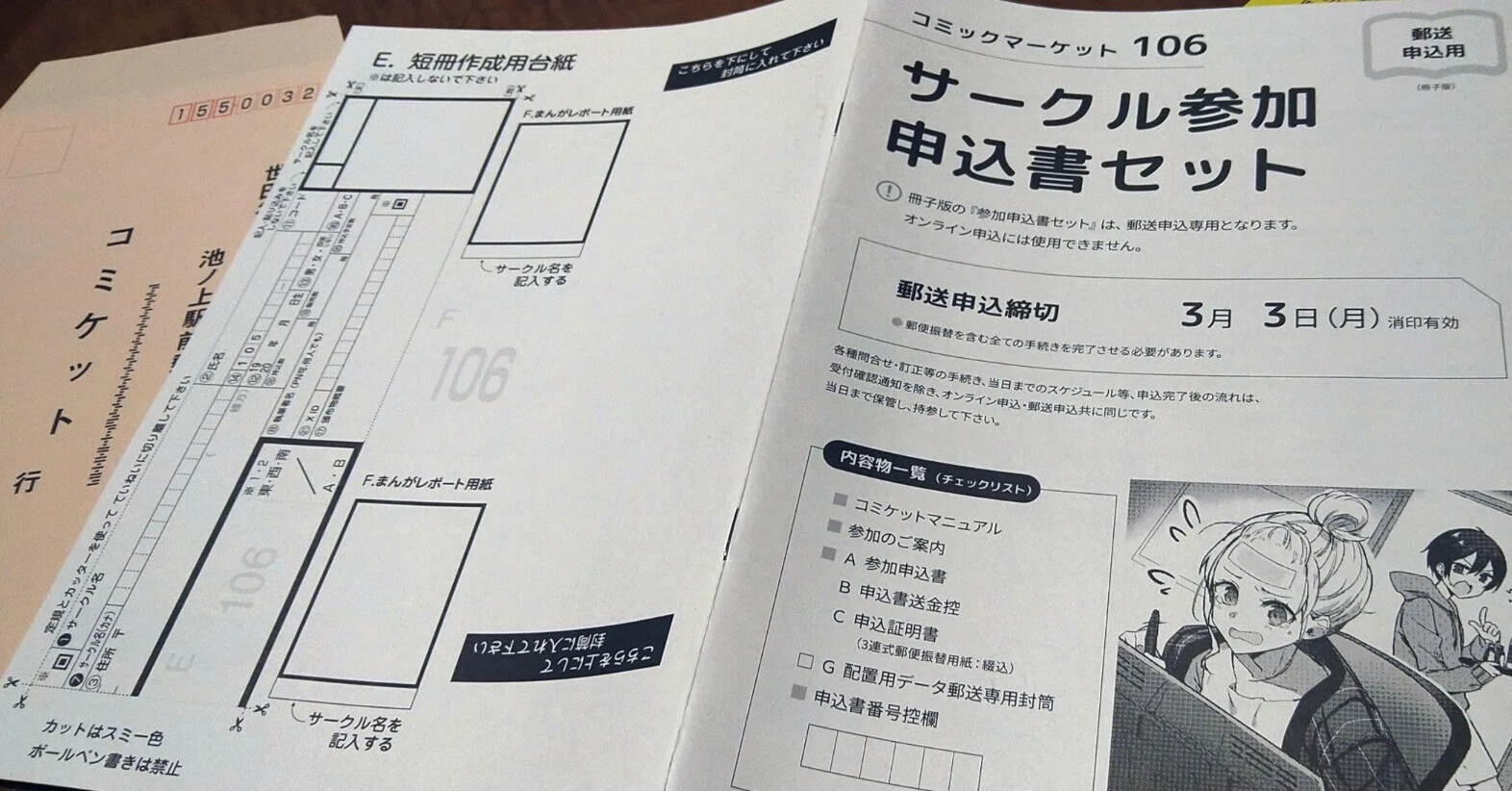 コミケ106の申込受付が開始し、どちらのジャンルで申し込むかが問題だ