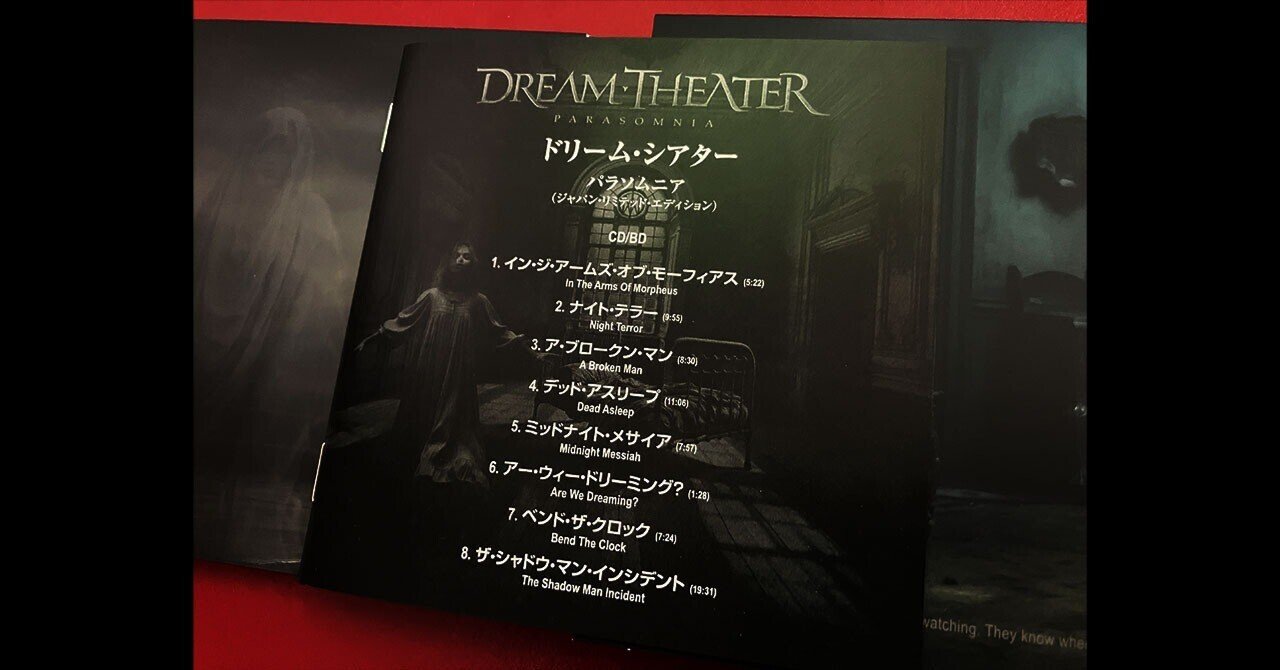 DREAM THEATER『Parasomnia』続き｜YOYO