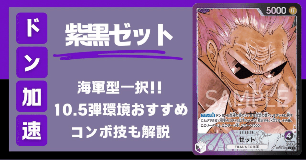 10.5弾環境の紫黒ゼット｜元プロカードゲーマー白ひげ回すうさぎ
