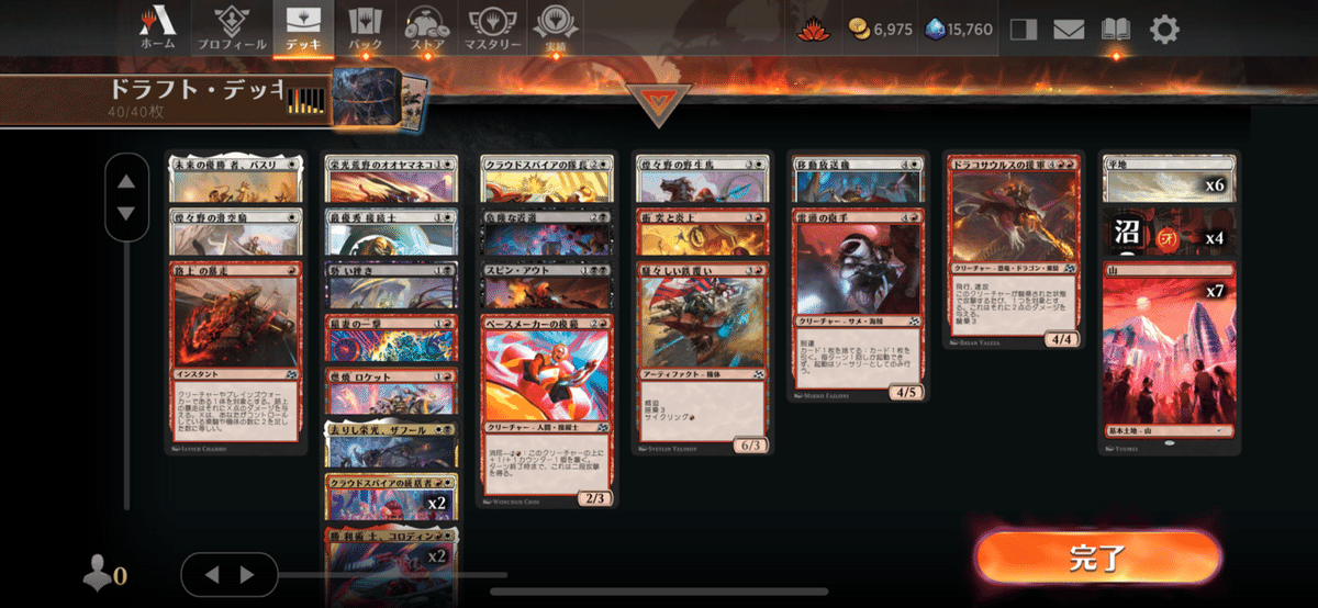 MTGアリーナ霊気走破ドラフトの感想と7勝できたデッキ｜キクチ