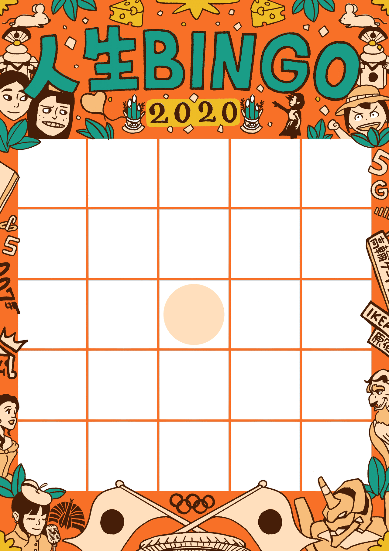 人生ビンゴの作り方 うえはらけいた Note 人生ビンゴの作り方 うえはらけいた Note