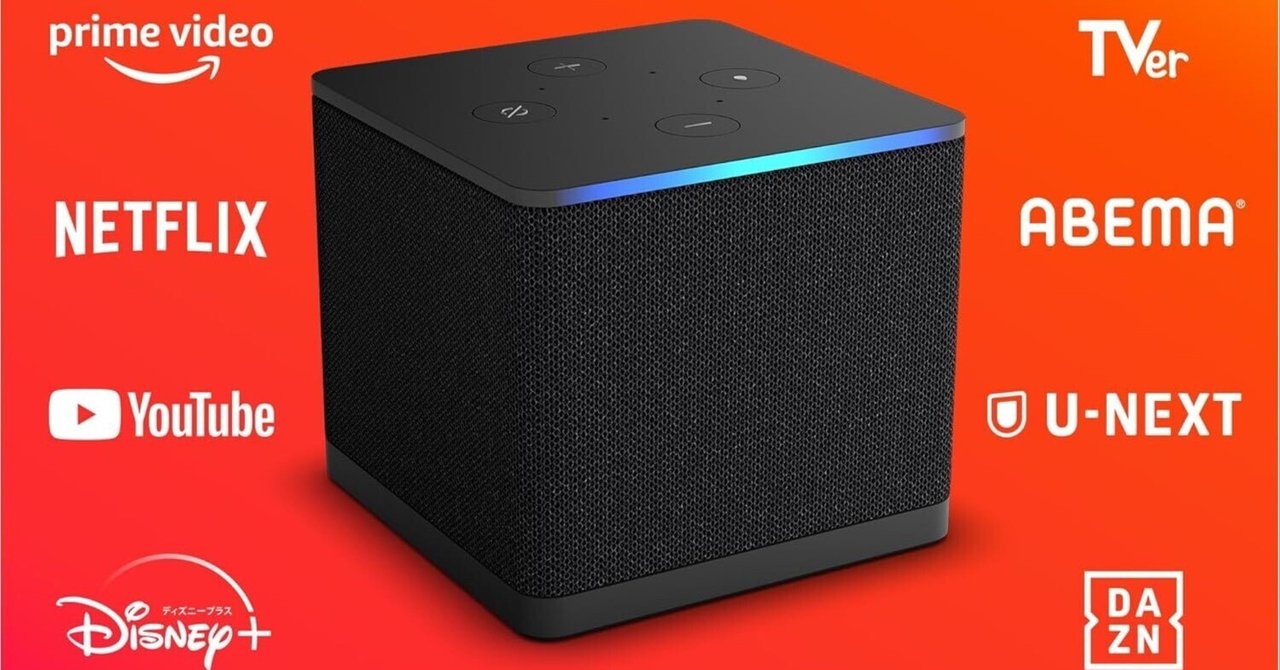 ガジェットレビュー】Fire TV Cube(第3世代）｜柏木一馬