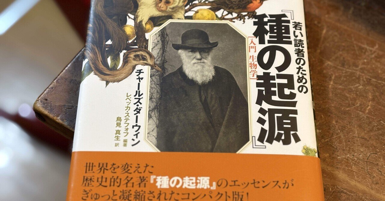 チャーレス・ダーウィン／丘浅治郎 訳文校定『種之起源（生存