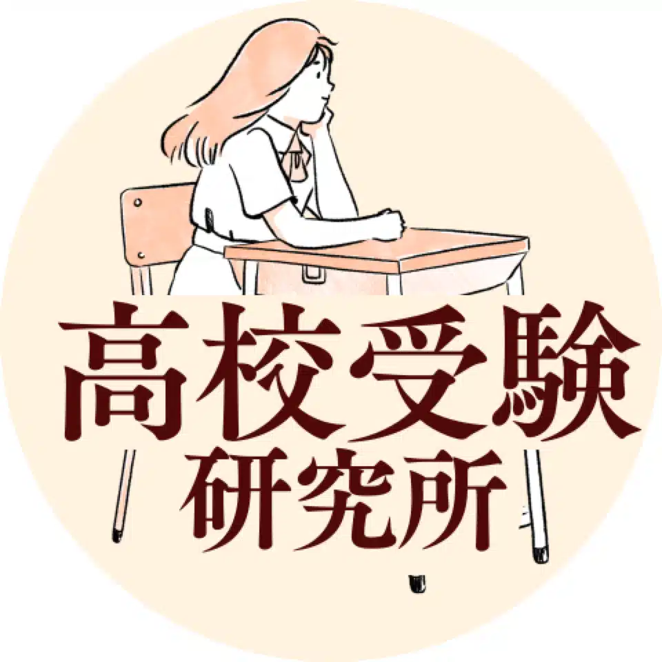 えはらひでかず の 高校受験研究所