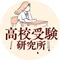 えはらひでかず の 高校受験研究所