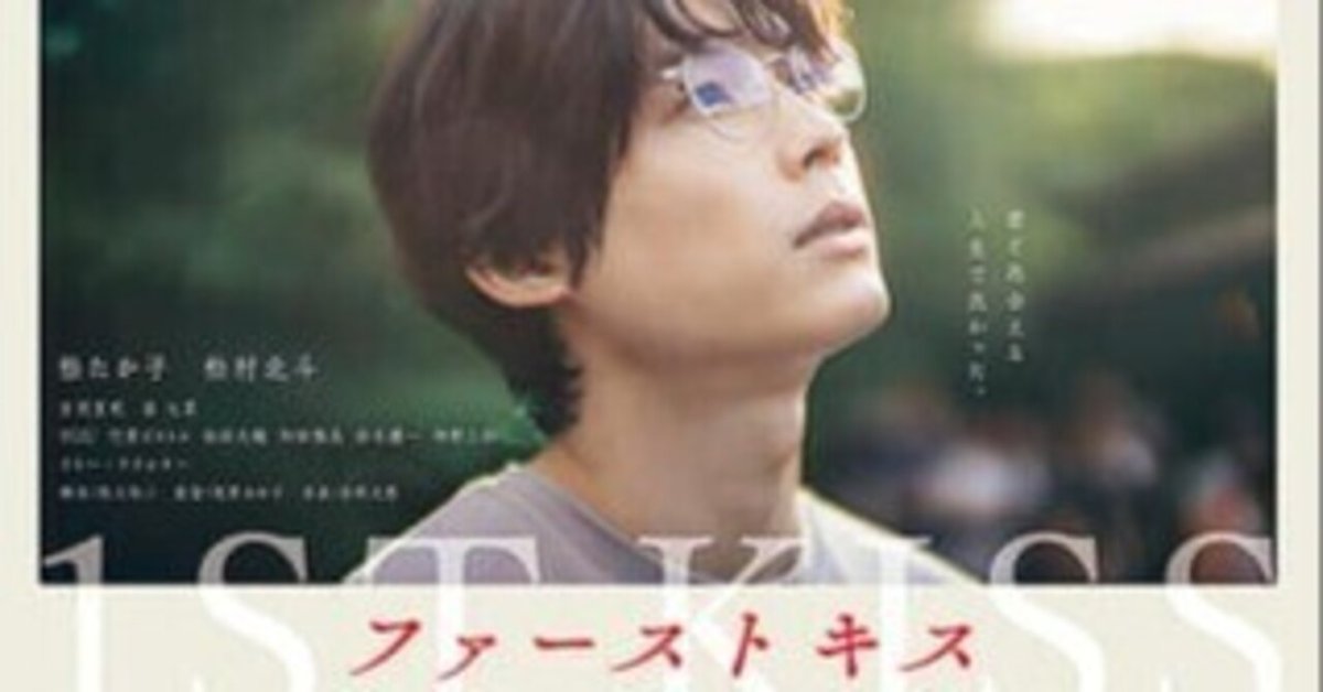 超レア！映画『ファーストキス　1ST KISS』バッグ 映画『ファーストキス 1ST KISS』@Loppi・HMV限定 公開記念