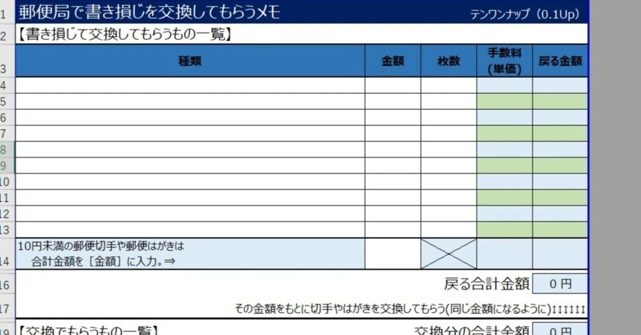 書き損じ はがき 交換 計算