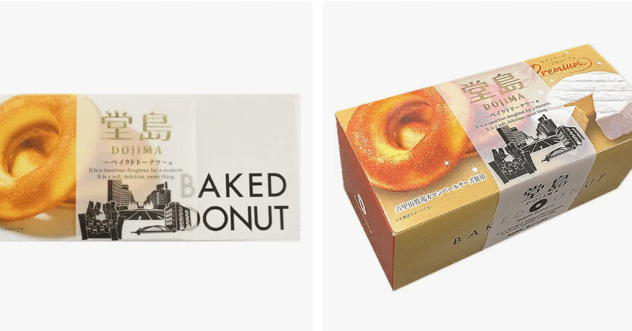 堂島ベイクドドーナツはどこで売ってる？口コミや安い値段で買う方法を