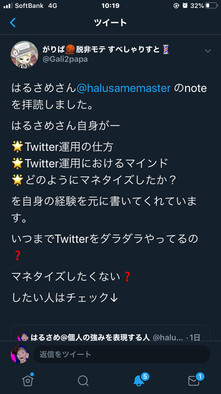 Note処女作の反響 はるさめちゃん Note Note処女作の反響 はるさめちゃん Note
