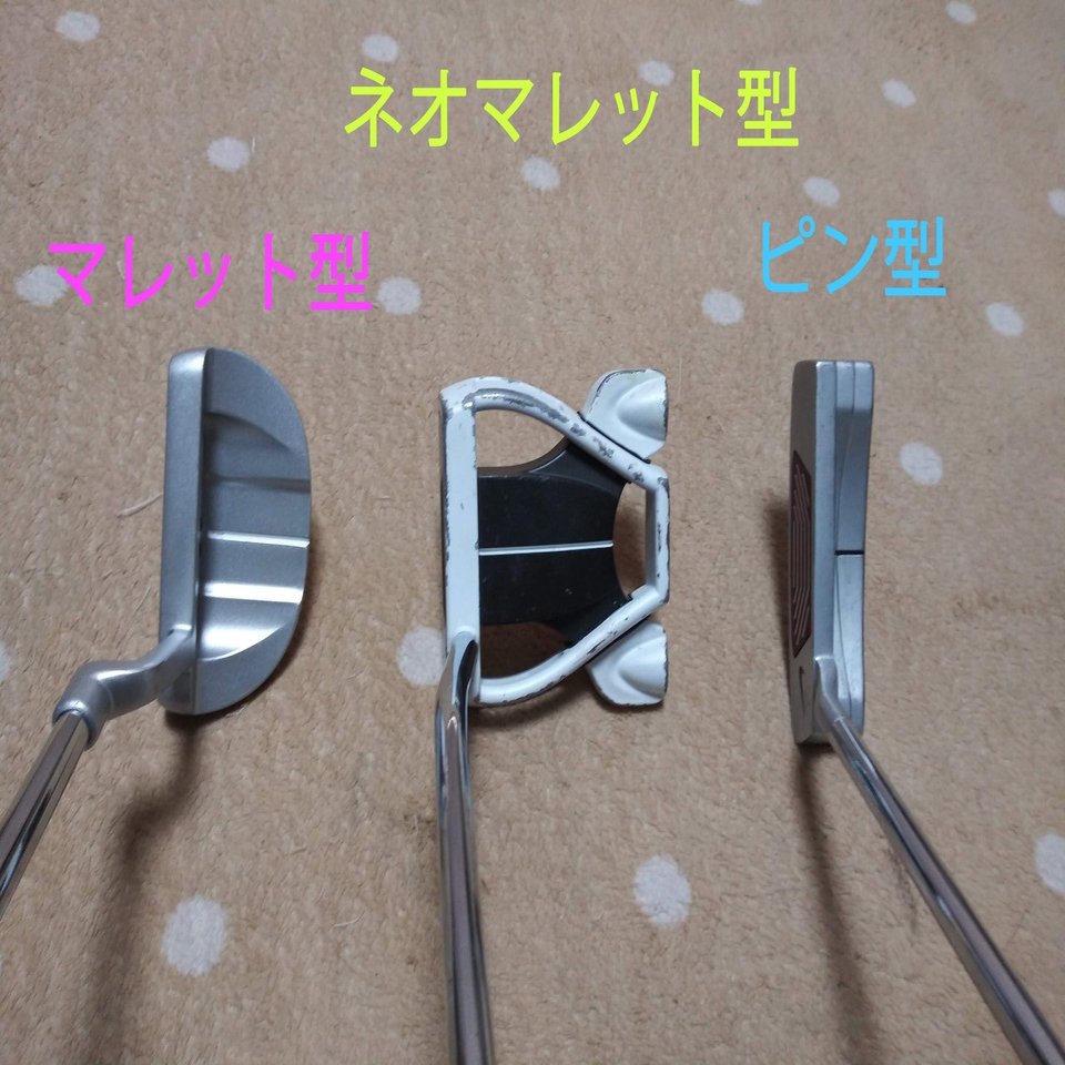 パターの形ってどれがいい ゴルフライターとや Note