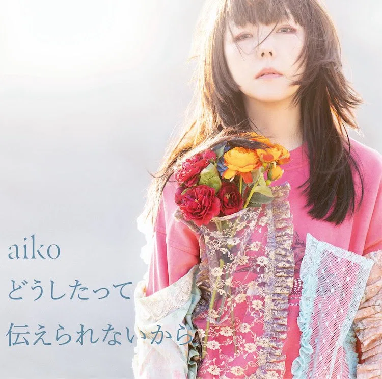 Aiko 2020 生徒会誌 Aiko 2020 生徒会誌