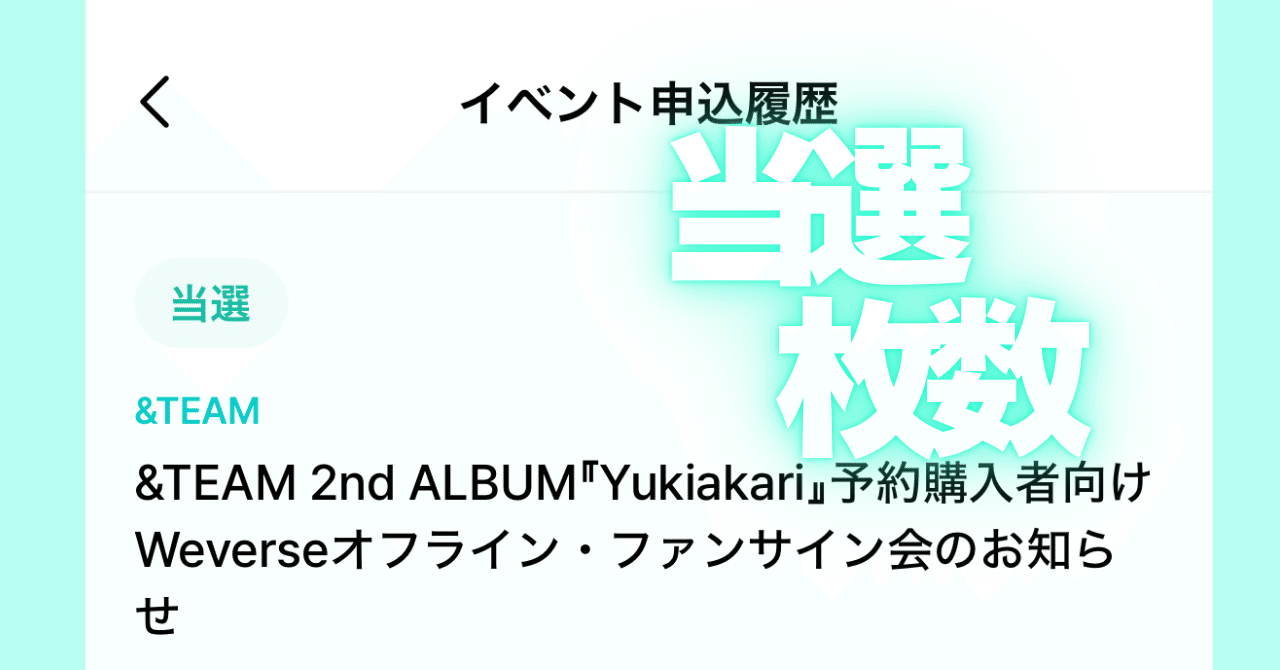 超特価セール開催！！ &TEAM 雪明かり weverse サイン会 当選枚数 ボーダー ｜❤︎ タレントカード