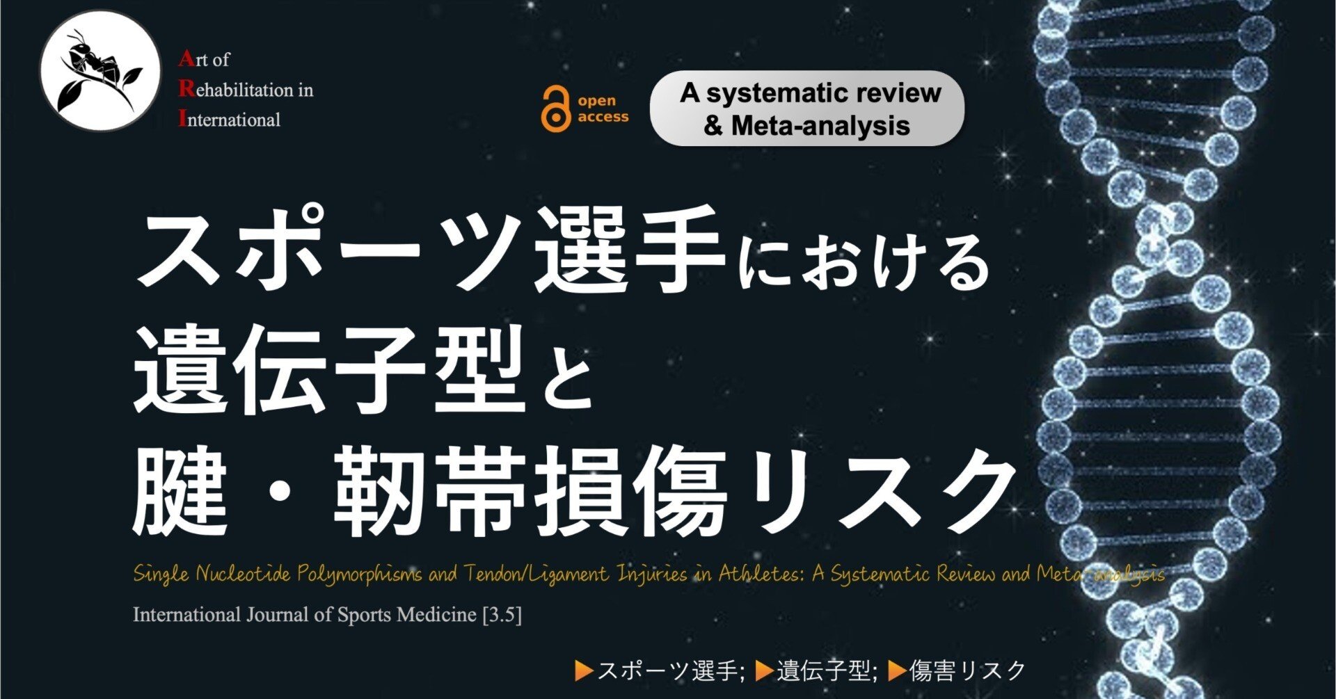最速・高精度　スポーツ障害改善法 ストライカースポーツ – BMZ公式