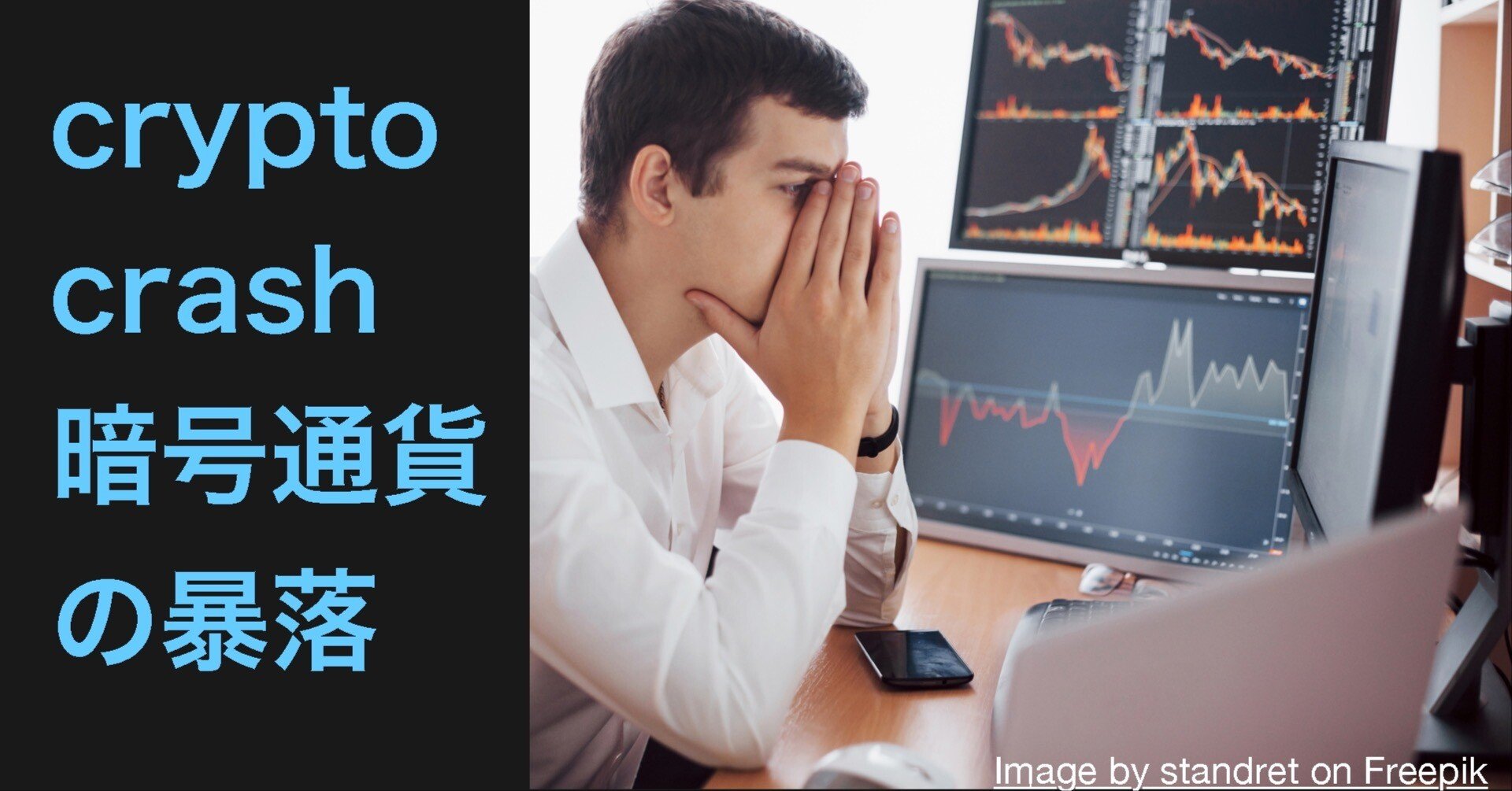 crypto crash=暗号通貨の暴落 | 教科書に出てこないニュース英語 《アルゼンチン》｜オオニシ チヒロ