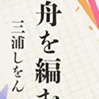 哲学的な何か あと科学とか 著者 飲茶 Baison Note