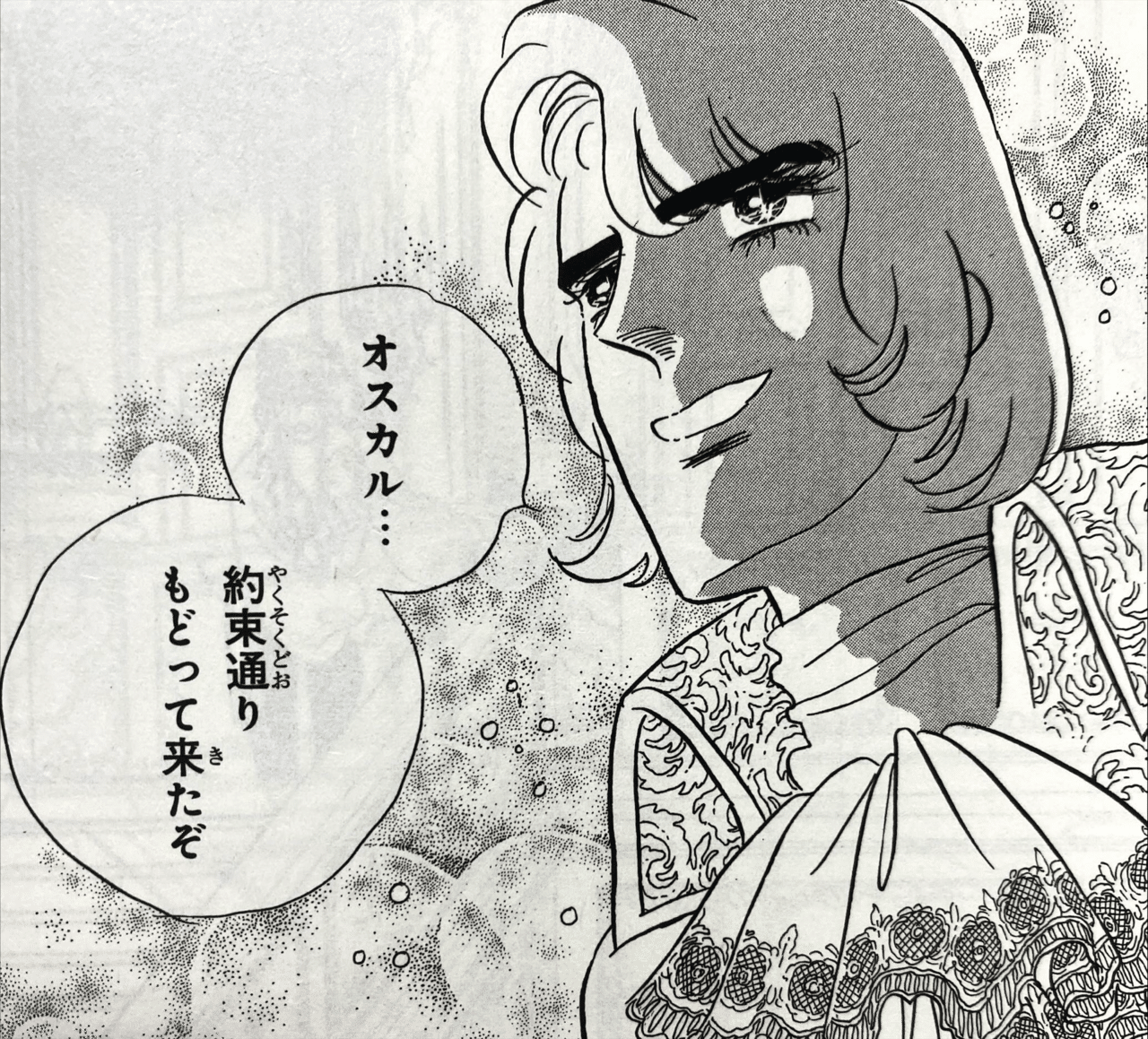 令和7年に読む『ベルサイユのばら』【13】｜伊藤聡