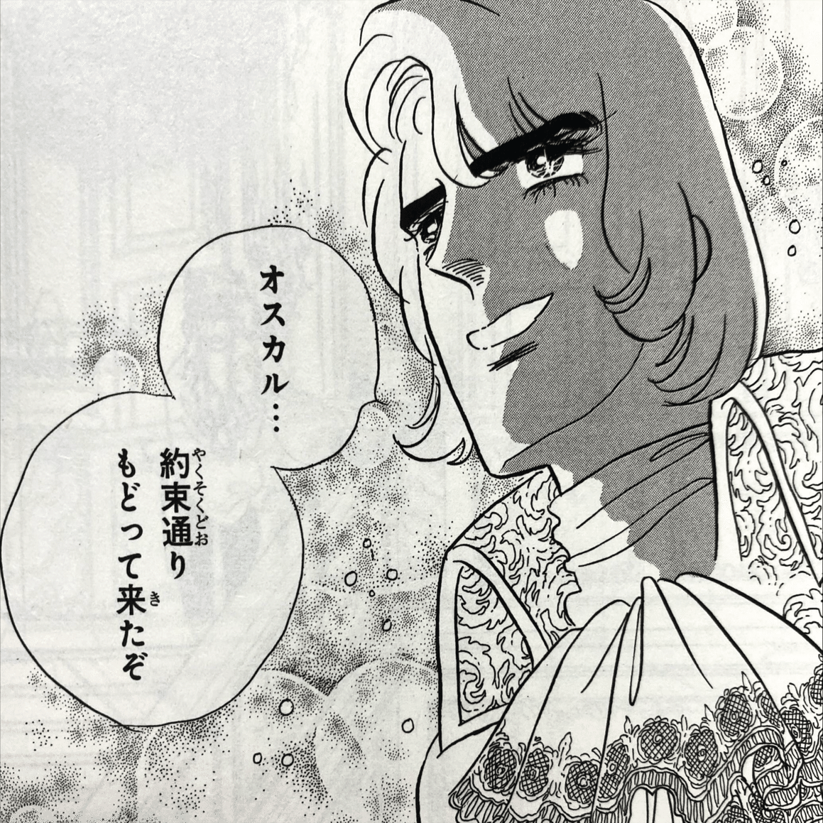 令和7年に読む『ベルサイユのばら』【13】｜伊藤聡