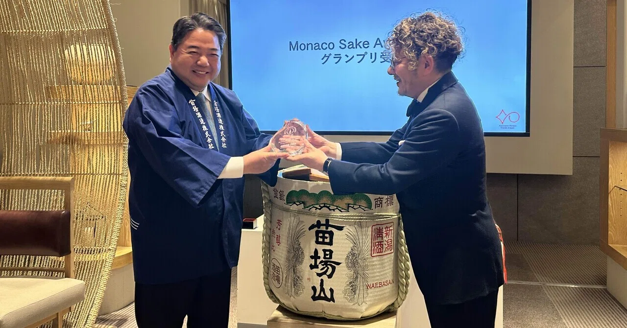日本酒「醸す森」がグランプリ〜 王族も審査！モナコSAKEアワード授賞