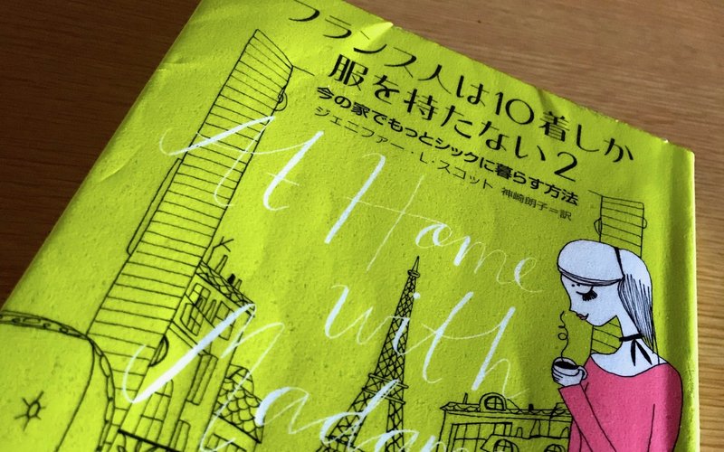 フランス人は10着しか服を持たない2 キャメル Note