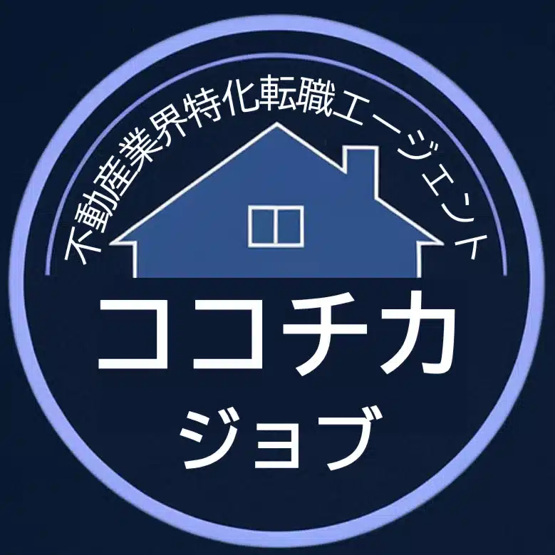 ココチカジョブ（不動産業界特化転職エージェント）