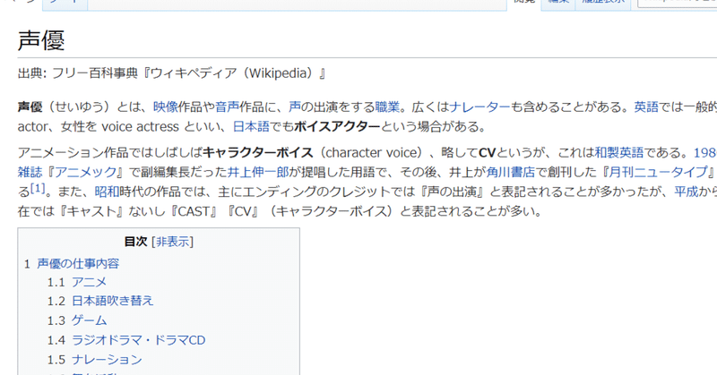 Wikipediaで漫画やラノベの登場人物一覧にアニメのキャストを書き添えるやつ 即席 Note