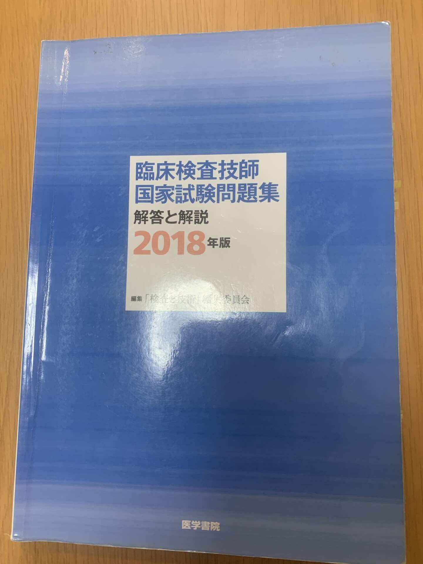 臨床検査技師国家試験対策②｜riri☺︎