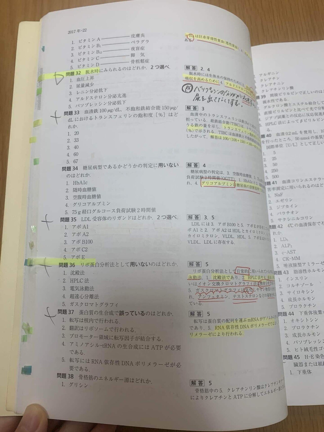 臨床検査技師国家試験対策②｜riri☺︎