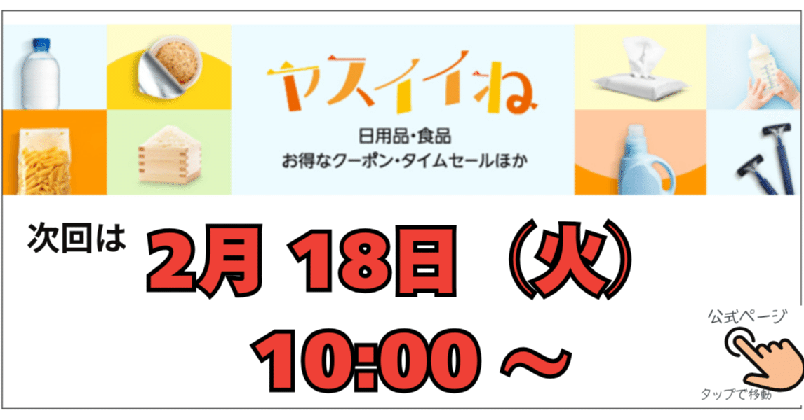 Amazon ヤスイイね 実質無料はいつ？お得な使い方と注意点を徹底解説