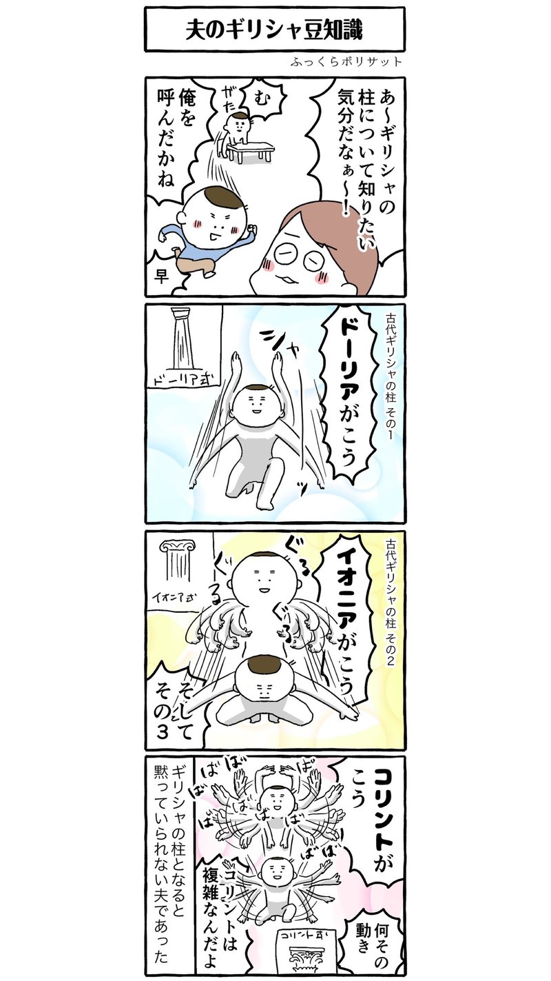 夫のギリシャ豆知識 ふっくらボリサットは漫画家 Note 夫のギリシャ豆知識 ふっくらボリサットは漫画家 Note