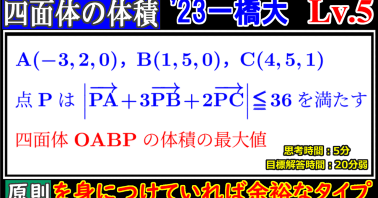 Piece CHECK(2024-103) 四面体の体積の最大値｜東大数学9割のKATSUYAが