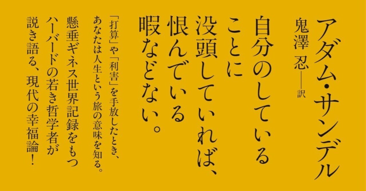 懸垂ギネス世界記録をもち、マイケル・サンデルを父にもつ哲学者が説く