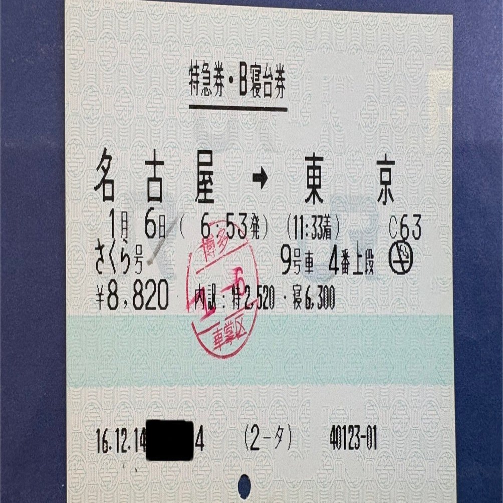 嗚呼 ブルートレイン～「あさかぜ」「さくら」廃止から20年～｜いくてつ