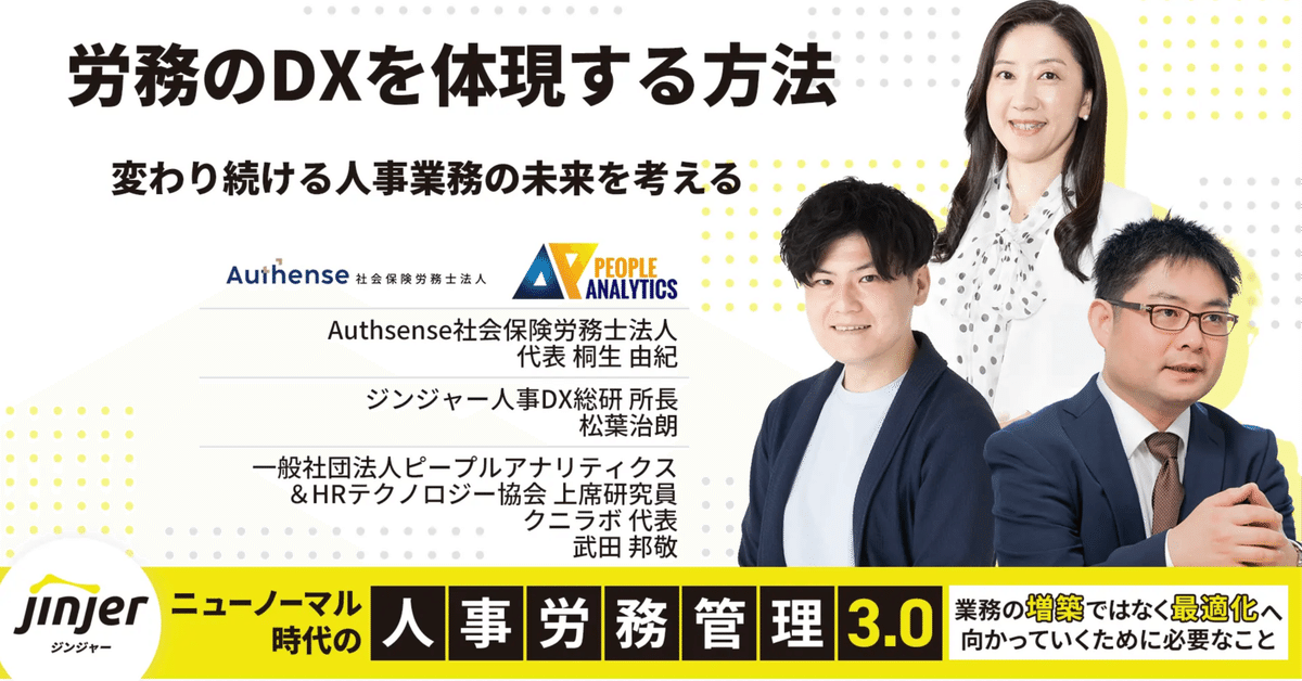 労務DXの歴史と現在地｜武田邦敬｜Kunihiro TAKEDA