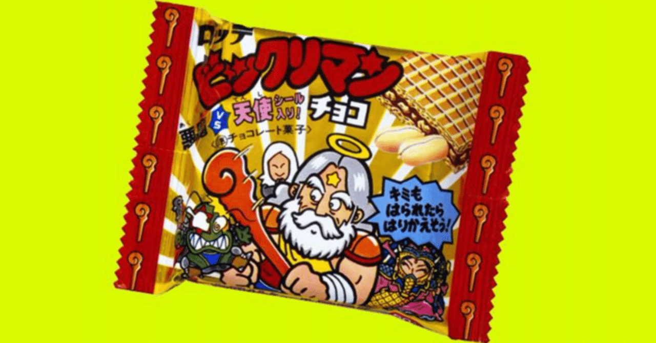 ビックリマン ヤマト王子　チョコ版 ビックリマンシール チョコ版 ヤマト王子 - メルカリ