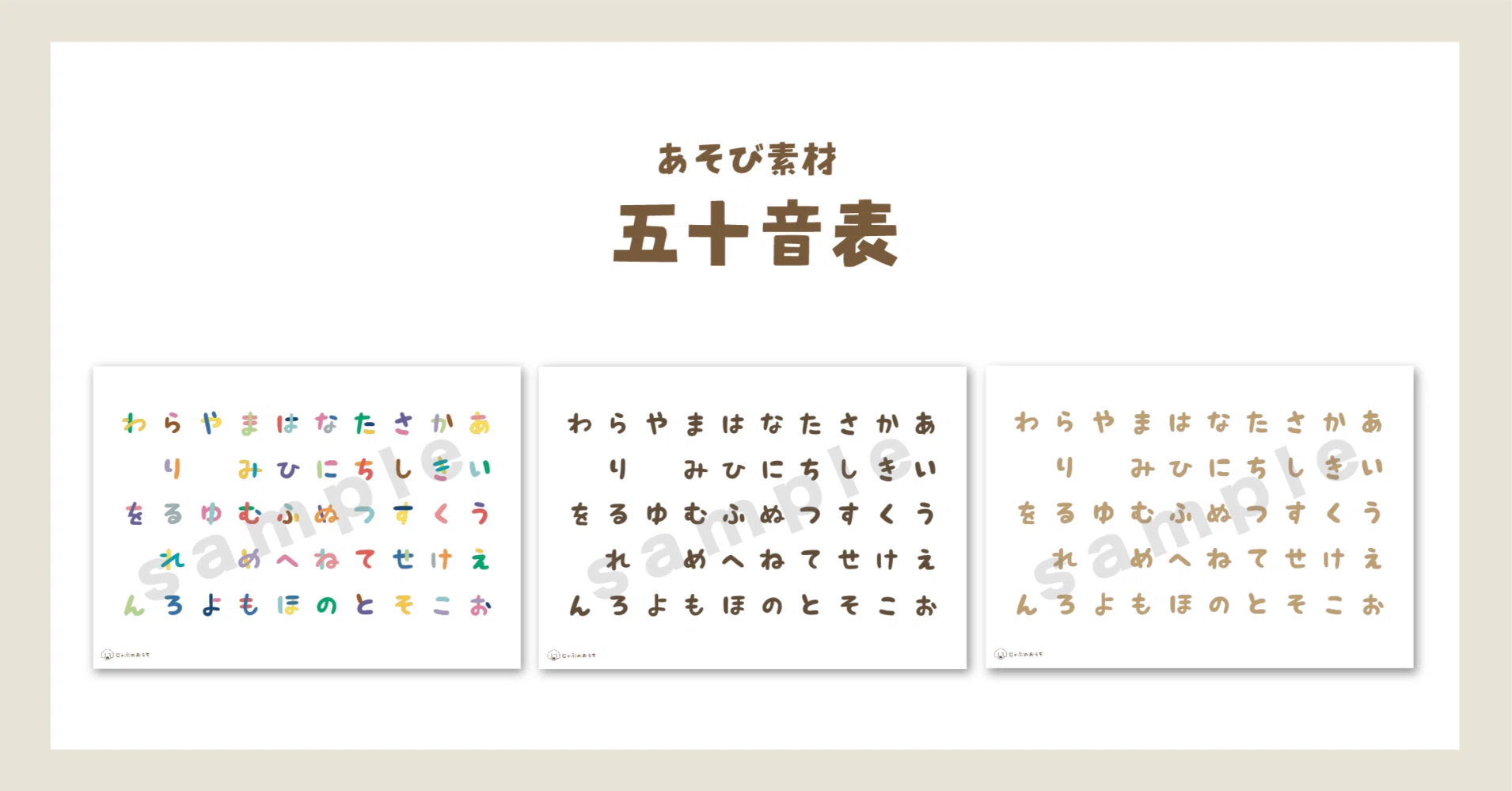 素材 五十音表｜ジャブノオウチ