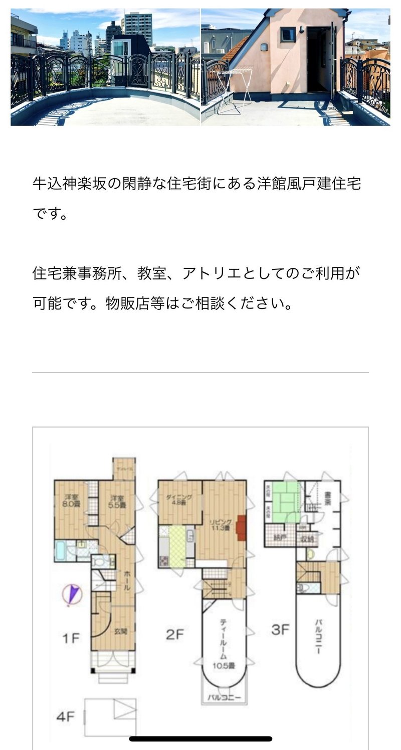 貸 新宿区中町 洋館一棟 牛込神楽坂駅5分 面積176 賃料万円 坪1 6万円 田中カリーナ Note