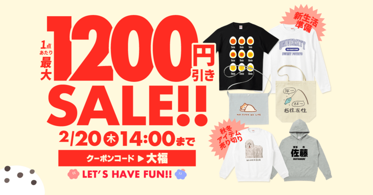 最大1,200円引き🉐秋冬売り切り＆新生活準備セール🌸｜Tシャツトリニティ公式ウェブマガジン