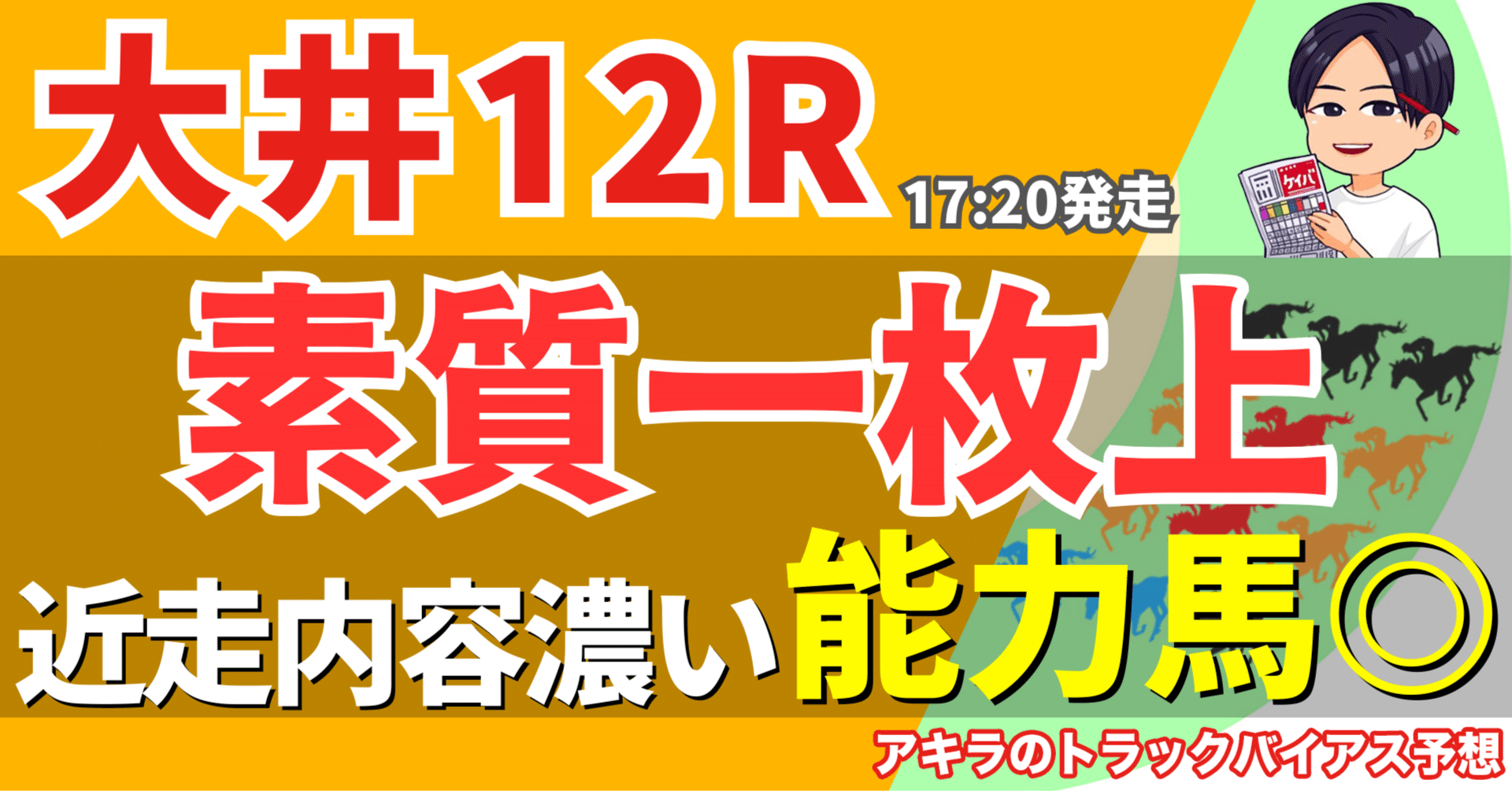 2/19(水) 勝負レース② 大井12R エリダヌス座特別競走(C1四) 17