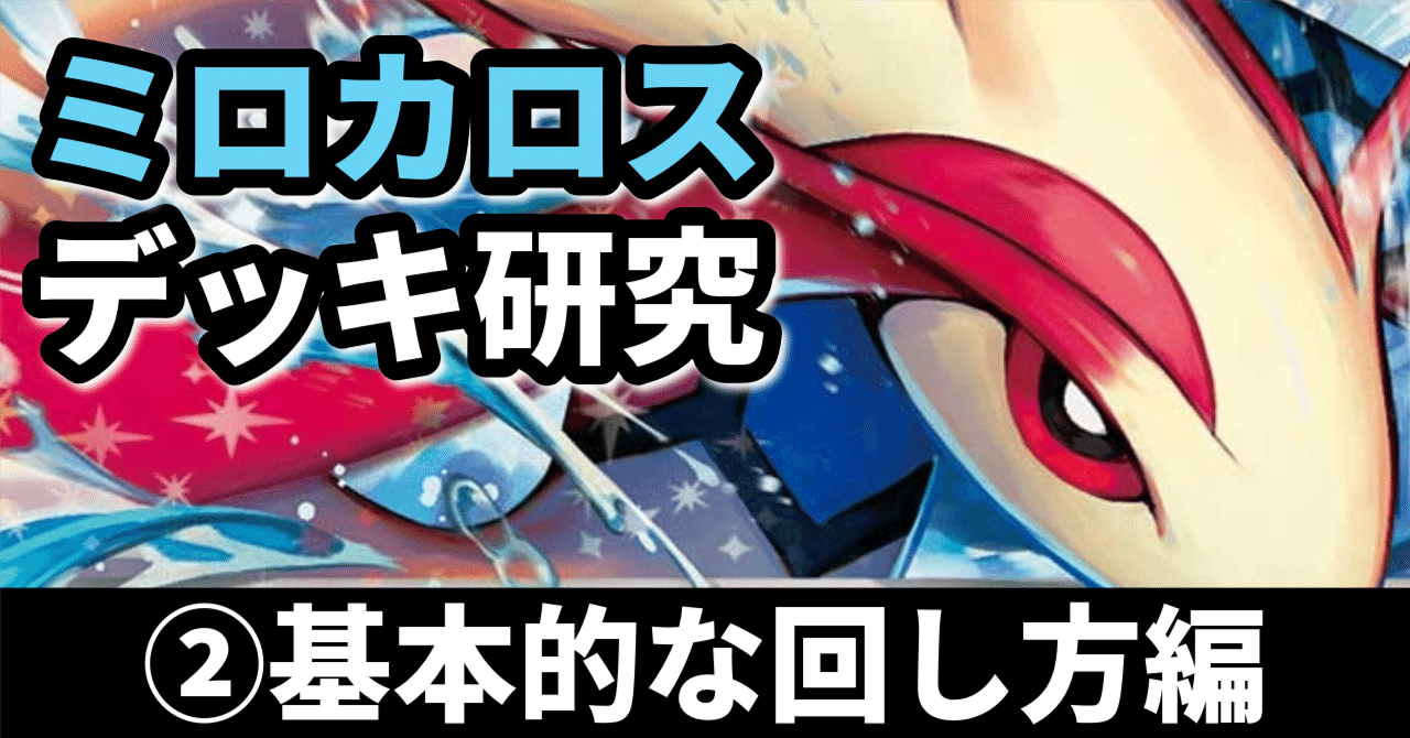 ミロカロスex 】【1ed】【状態A】PCGシリーズクイック