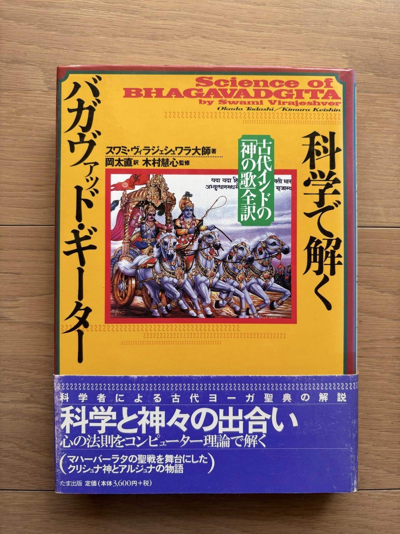 ヒンドゥー教の聖典二篇 (東洋文庫 677) | ギータ ゴーヴィンダ