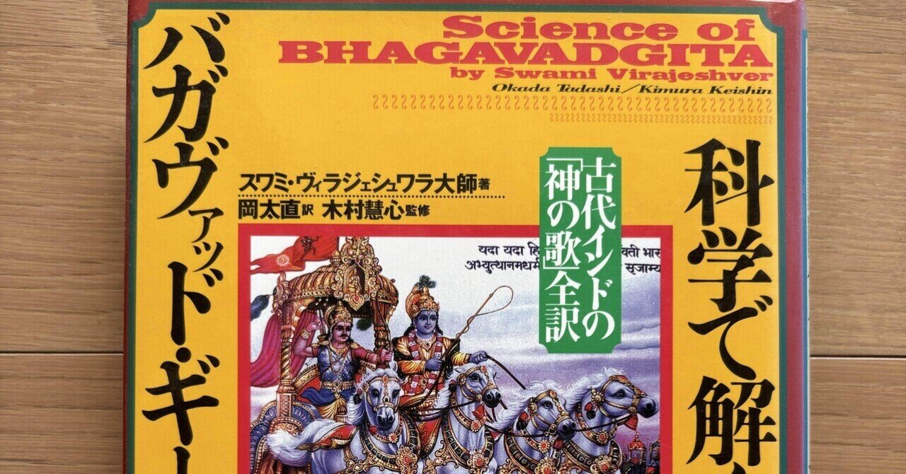 バガヴァッド・ギーター[Ⅰ]&[Ⅱ] BHAGAVADGITA HOME-STUDY-COURSEバガヴァッドギーター第1章まで